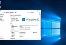 Win10系统安装教程（简明易懂的Win10系统安装指南，让你轻松玩转电脑）
