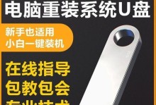 教你如何使用联想电脑U盘安装Win7系统（详细步骤与注意事项，让安装变得简单易行）