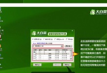 大白菜超级U盘启动教程（完美解决电脑系统安装问题，快速高效的U盘启动教程）