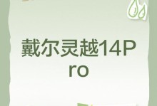 戴尔灵越装机教程（轻松掌握装机技巧，让你的电脑焕发全新生命力）