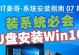 解决新电脑无法识别老U盘装系统的问题（老U盘装系统教程及解决方案）