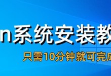 一白重装系统教程（简单操作、高效解决问题，以一白重装系统让你的电脑重新焕发生机）