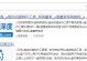 使用U盘修复Win7系统的简易教程（解决Win7系统故障的有效方法及步骤）