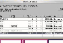 使用PTDD分区教程轻松管理硬盘分区（PTDD分区教程）