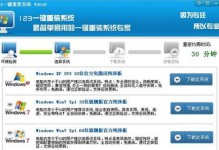 轻松一键装系统Win7，告别繁琐安装程序（简化步骤、快速完成安装，系统恢复不再困扰）