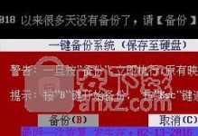 一键备份还原系统教程（U盘版一键备份还原系统教程，教你轻松备份重要数据和恢复系统）