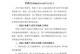 U盘量产工具与教程（选择适合的U盘型号，利用量产工具一键制作）