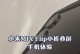 小米Mix速度如何？（解析小米Mix的操作速度与性能表现）