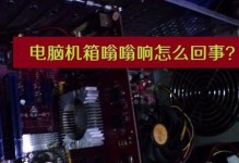 电脑机箱漏电处理方法（保障电脑安全使用的必要措施）