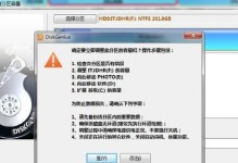 使用DiskGenius对SSD进行分区的教程（轻松实现SSD分区管理与优化）