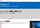 Win10电脑重装教程（轻松重装Win10电脑，快速提升电脑性能）