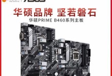 全面解析以B460主板搭建系统的教程（从选购到安装，一步步教你打造顶级系统）