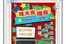 电脑卡顿怎么处理？解决方法大揭秘！（轻松解决电脑卡顿问题，让你的电脑恢复如初！）
