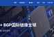 免费VPS试用7天加速器，解放网络速度（高速稳定、安全可靠，让你畅享网络世界）