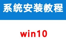 优化你的DellWin10笔记本