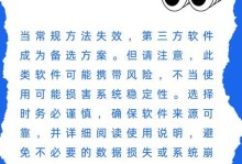 解开笔记本电脑忘记密码的方法（从忘记密码到重新获得电脑访问权，一步步解开密码困扰）