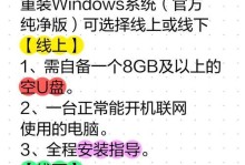U盘电脑系统重装教程（一步步教你使用U盘重新安装电脑系统）