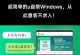 教你如何使用DiskGenius合并U盘分区（简单操作，轻松实现U盘分区合并）