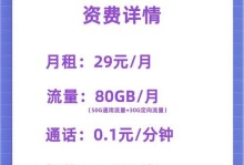 米粉卡29元套餐（畅享低价通讯，尽在米粉卡29元套餐）