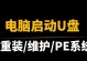 如何使用U盘制作系统启动盘安装系统（简明教程帮你轻松安装系统，U盘操作一键完成）