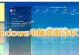 如何设置Win7电脑屏幕锁屏时间？（简单教程，让你的电脑更智能）