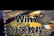 电脑刷系统Win7系统教程（详细步骤教你如何刷Win7系统）