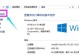 从新HP台式机Win10改为Win7系统教程（轻松回归经典）