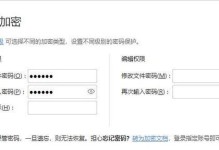 加密技术在文档保护中的应用（保障文档安全的加密设置方法及实践）