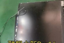 联想C540拆机教程（详细步骤与技巧，快速解决常见问题）