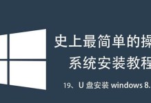 轻松制作安装版系统——U盘安装教程（一步一步教你制作可移动的安装版系统）