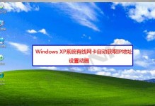 掌握WindowsXP中文版的实用教程（从入门到精通，轻松掌握XP操作系统的技巧与窍门）