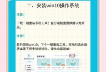 Win10U盘安装教程（详细步骤图文解析，让你轻松完成系统安装）