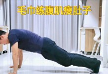 打造结实腹肌的有效方法（科学锻炼让你拥有迷人腹肌）