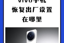 手机强制恢复出厂设置的完全指南（一键清空数据，让手机焕然一新！）