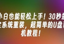 从USB启动系统教程（一步步教你如何通过USB启动系统）