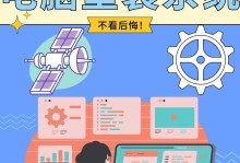 电脑重装系统的详细步骤图解（轻松教你如何重装电脑系统，省时又省心）