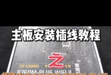 华硕主板如何重新安装系统？（详细教程及注意事项，让您轻松搞定重装系统）
