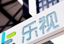 乐视致新（探究乐视致新的发展历程及其面临的挑战与困境）