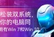 电脑安装Win7和Win10双系统教程（一步步教你如何在电脑上安装Win7和Win10双系统）
