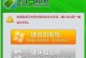 一键还原精灵启动项命令（简化操作、迅速恢复——一键还原精灵启动项命令的威力）