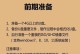 如何制作U盘教程（轻松掌握U盘制作的技巧，快速备份和传输数据）