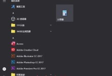 360升级Win10教程（轻松升级Win10，享受全新系统体验！）