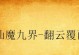 学习如何使用DiskGenius进行磁盘管理（掌握DiskGenius工具的使用技巧和功能特点）