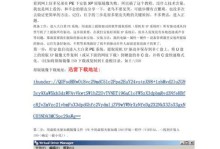 用大白菜U盘安装iOS原版系统（使用大白菜U盘轻松安装最新iOS系统）
