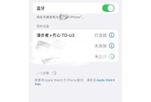 轻松学会连接蓝牙耳机的笔记教程（让你的笔记本与蓝牙耳机完美配合，享受无线音乐）
