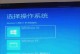 解决Win8电脑开机蓝屏教程（一步步帮您解决Win8电脑开机蓝屏问题，轻松启动电脑）