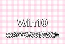 Windows电脑系统安装教程（一步一步教你如何安装Windows电脑系统）