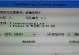 教你使用U盘在苹果电脑上安装Windows7系统（简单步骤，让你轻松在苹果电脑上体验Windows系统）
