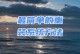 U盘系统修复与安装教程（简单易行的方法教你快速修复U盘系统问题并安装新的系统）