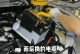 延长蓄电池寿命的关键技巧（如何保养和正确使用蓄电池，让其更持久、耐用）